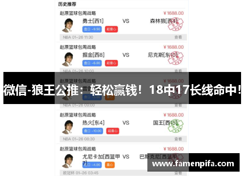 微信-狼王公推：轻松赢钱！18中17长线命中！
